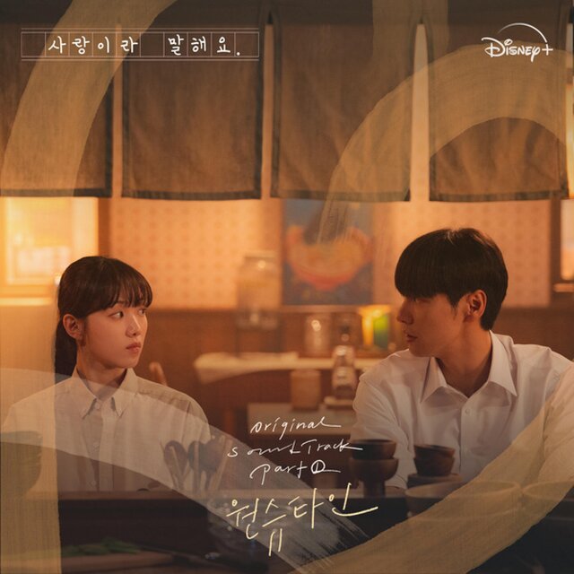 Call It Love, Pt. 1 (Original Soundtrack from the Disney+ Original Series)