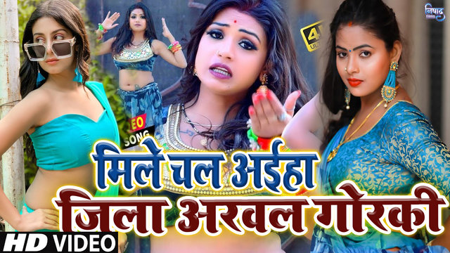 Mile Chal Ayiha Jila Arawal Goraki- Bhojpuri Video Song (Bhojpuri)