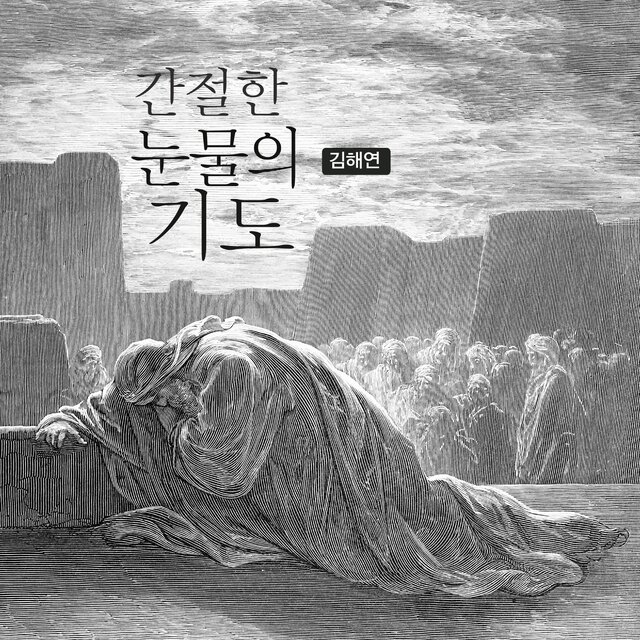 A Prayer Of Tears