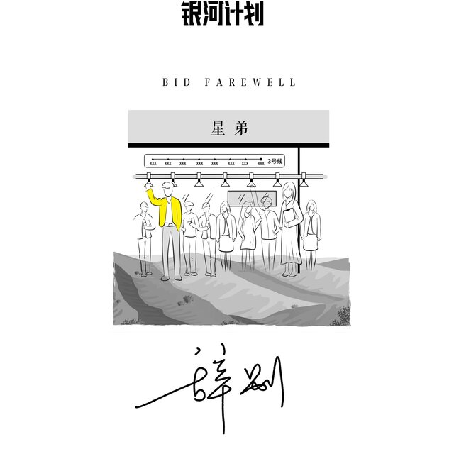 辞别
