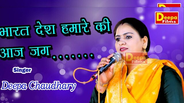 Bharat Desh Hamare Ki Aaj Jag Mein Unchi Shaan Hai - Haryanvi Video Song