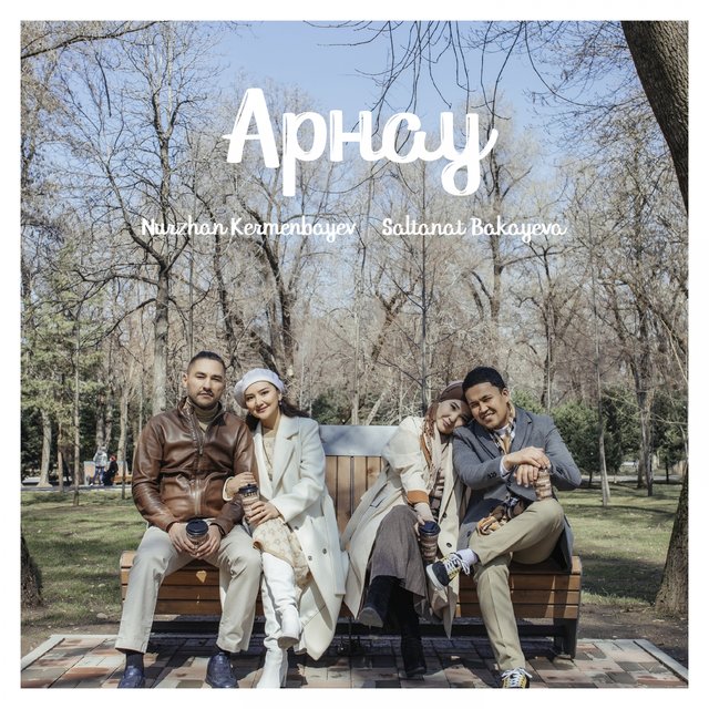 Арнау