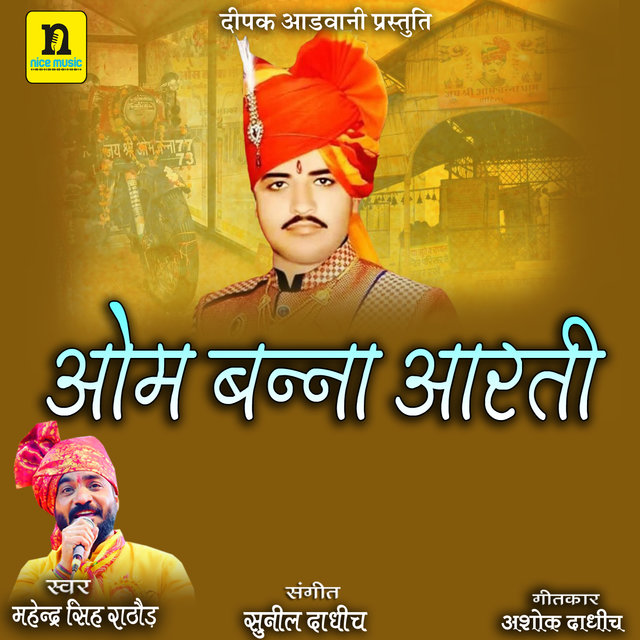 OM BANNA AARTI