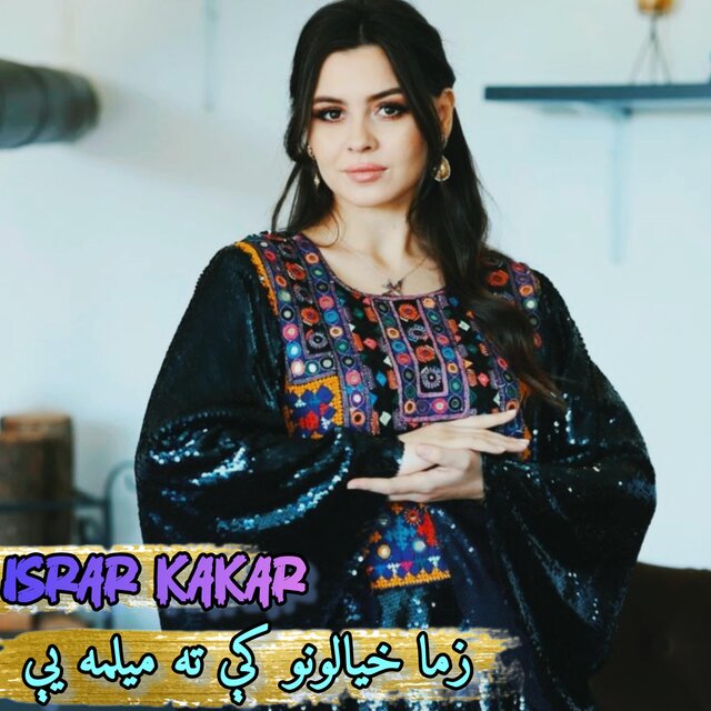 زما خیالونو کې ته میلمه یې