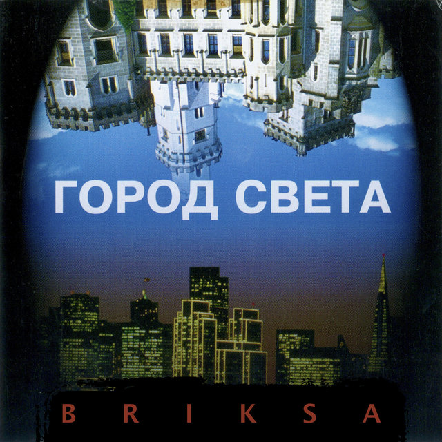 Город Света