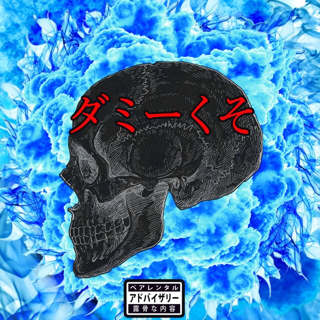 Dummy Shit