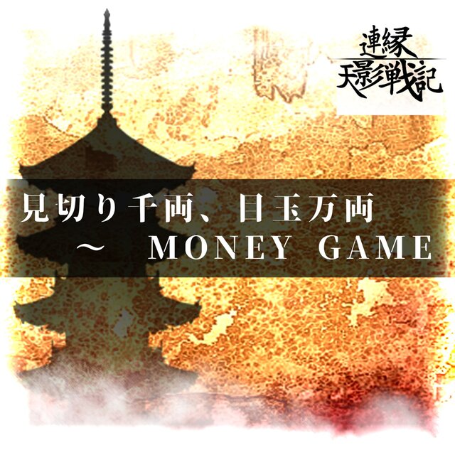 Abandoning 1000 Ryo, Eyes On 10, 000 Ryo ~ MONEY GAME