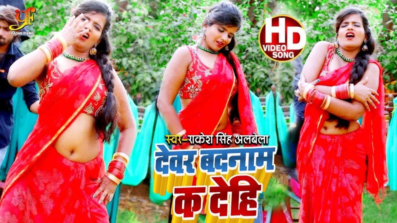 Devar Badnam Ka Dehi-Bhojpuri Video Song