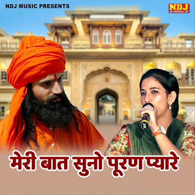 Meri Baat Suno Puran Pyare
