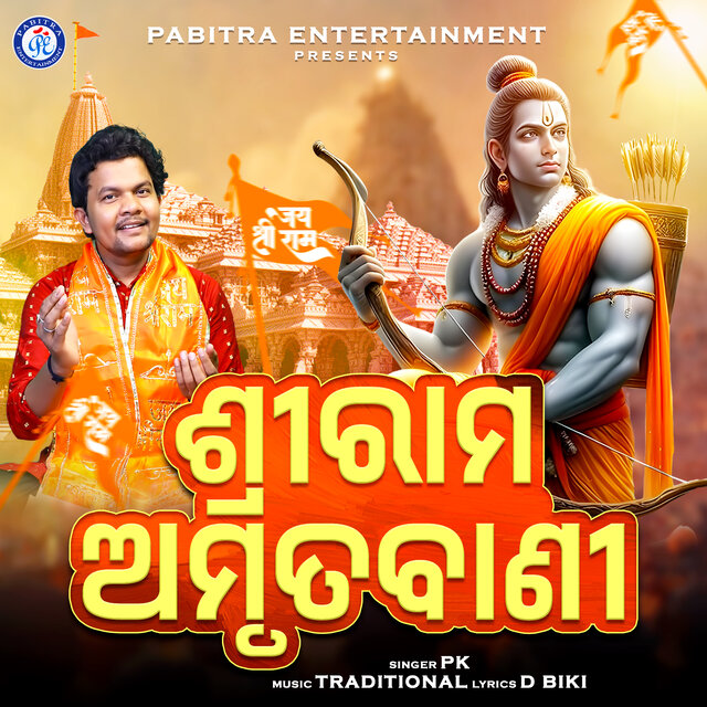 Shree Ram Amrutabani