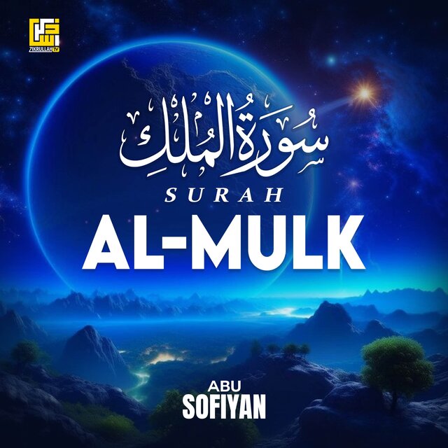 Surah Al-Mulk