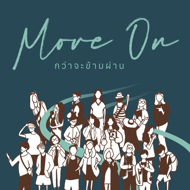 กว่าจะข้ามผ่าน