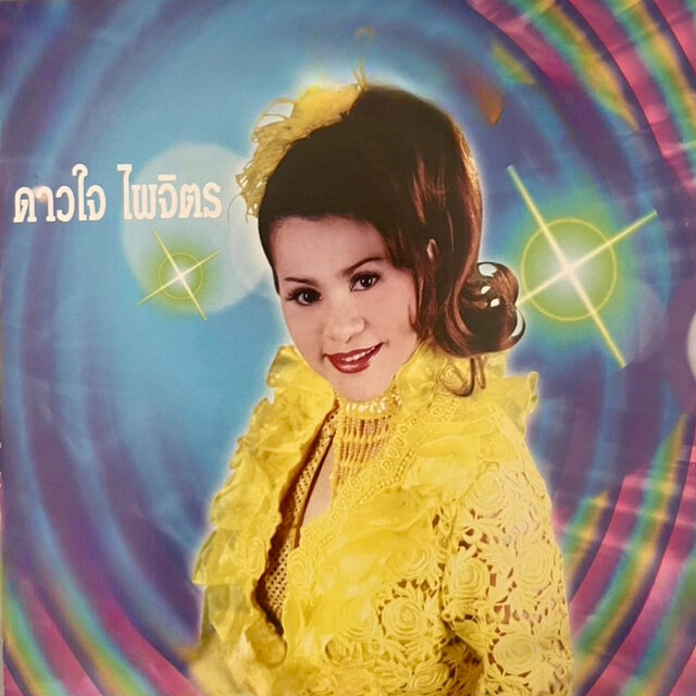 รักนี้สีดำ