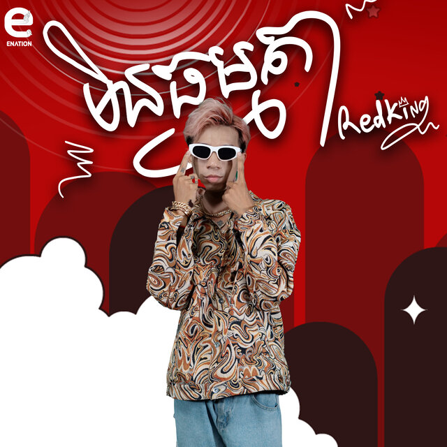 មិនធម្មតា