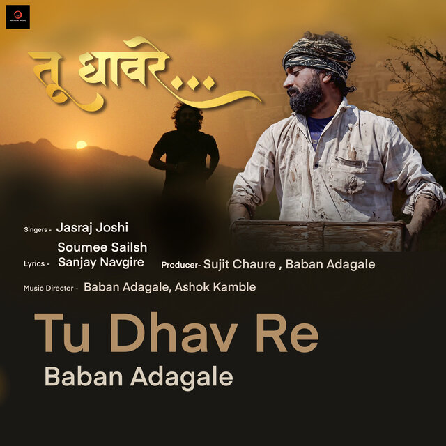 Tu Dhav Re