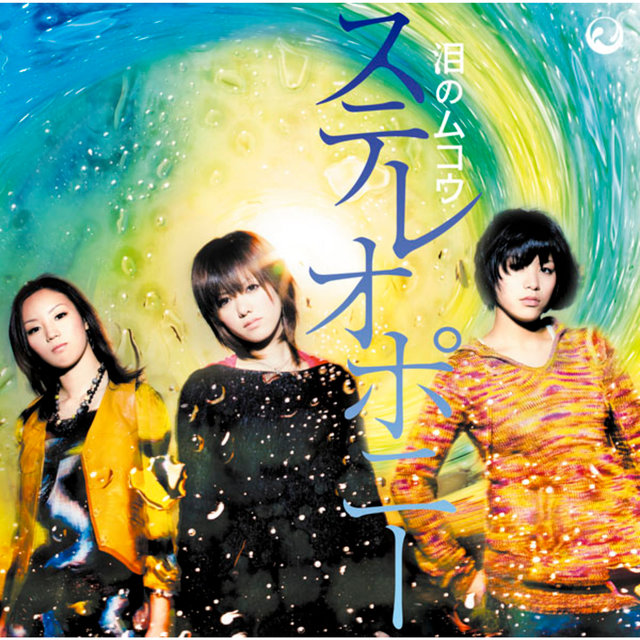 Namida No Muko