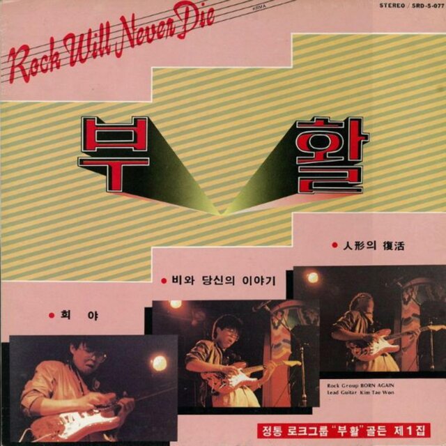 Rock Will Never Die