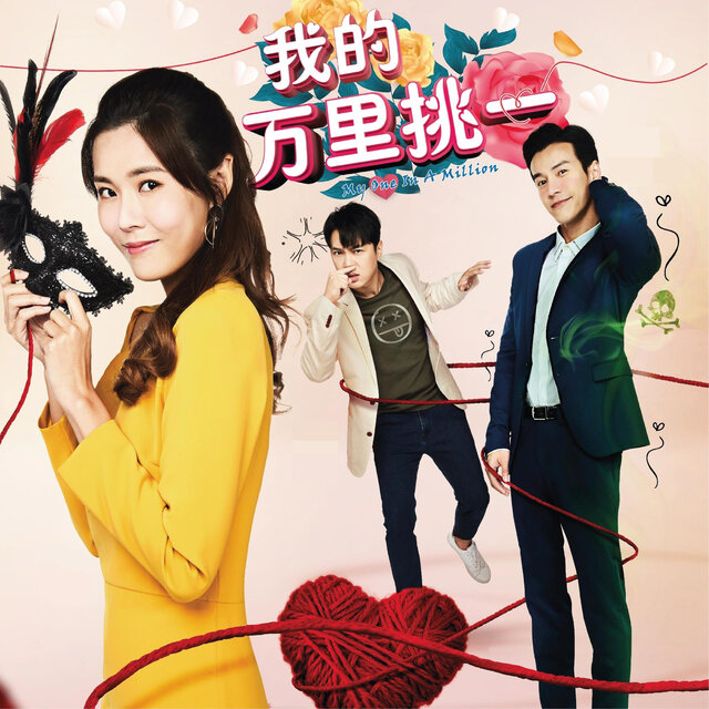 My One In A Million (Original Television Series)