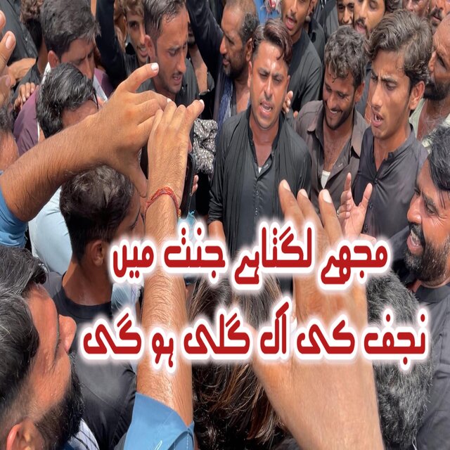 Najaf Ki Gali