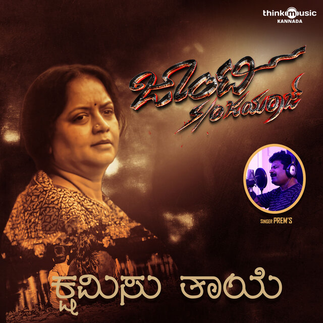 Kshamisu Thaye (From 