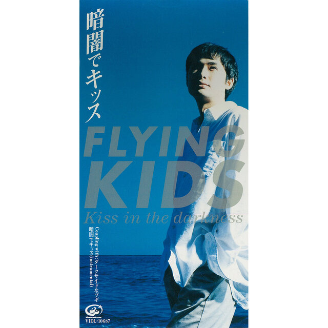 Kurayami de Kiss -Kiss in the darkness-