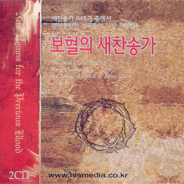 보혈의 새찬송가 3, 4