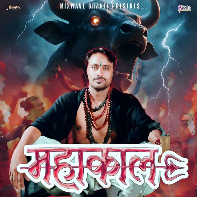 Mahakal