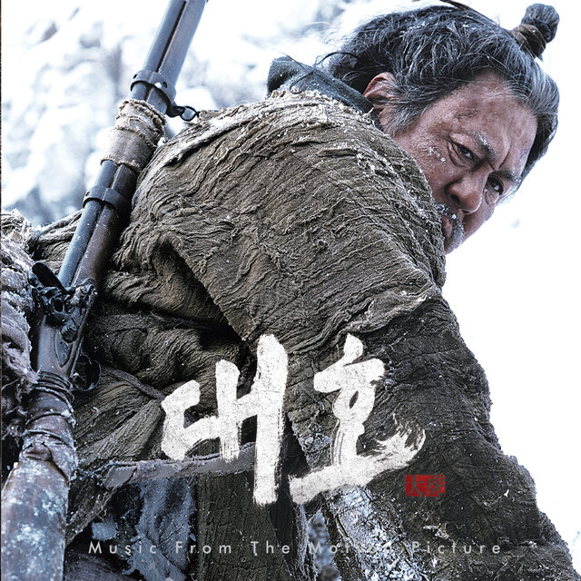 Cover art for album The Tiger (Original Motion Picture Soundtrack) by The Soundtrack Kings
