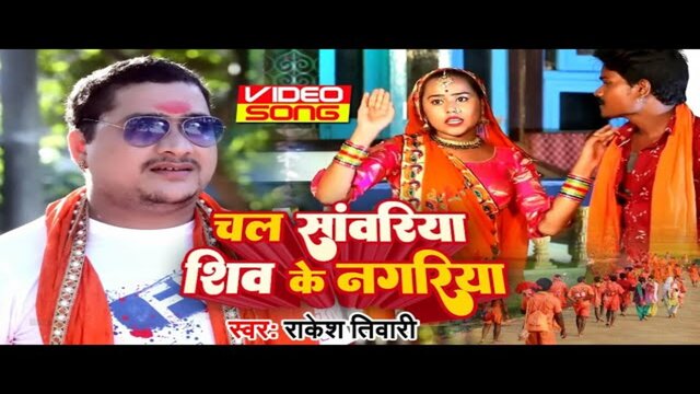 Chal Sawariya Shiv Ke Nagriya-Bolbam Video Song
