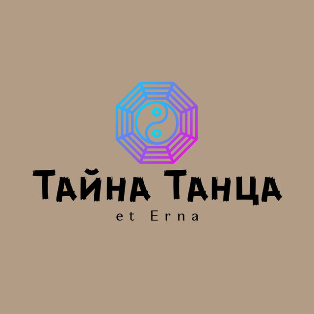 Тайна Танца
