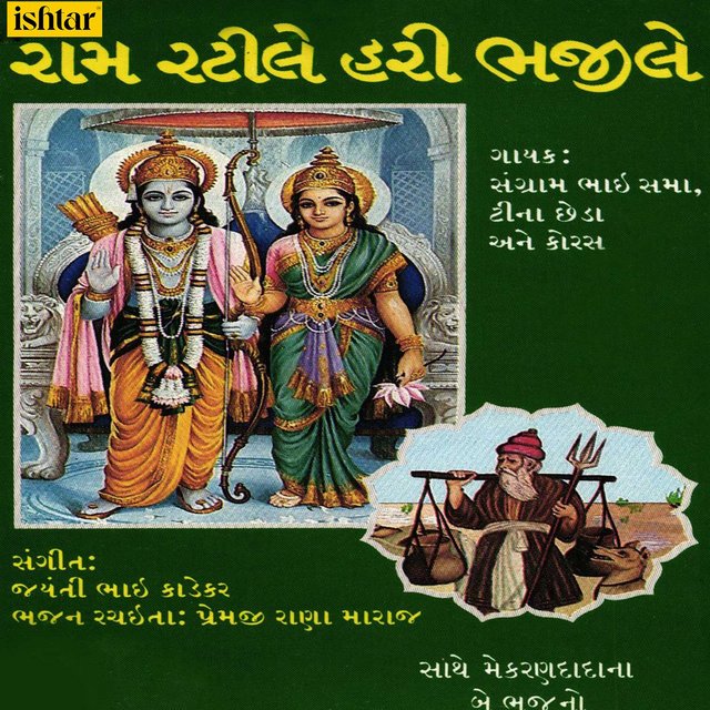 Ram Ratile Hari Bhajile