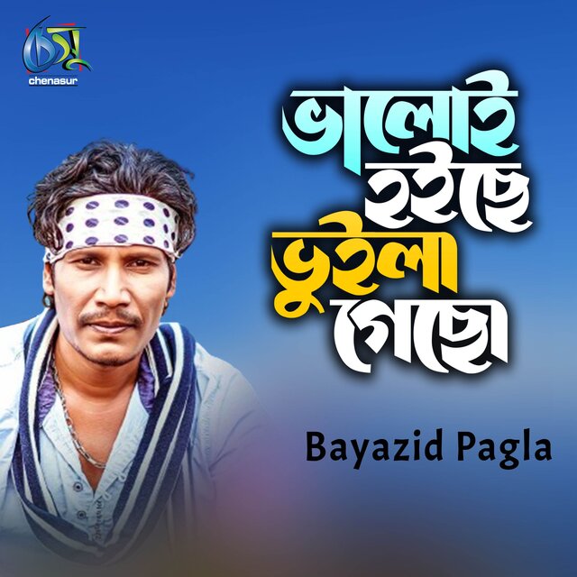 Bhaloi Hoiche Bhuila Gecho