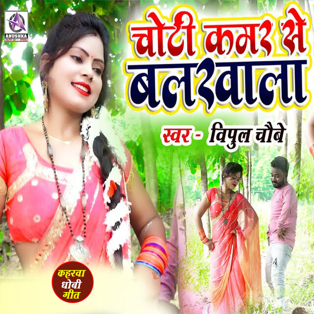 Choti Kamar Se Balkhala