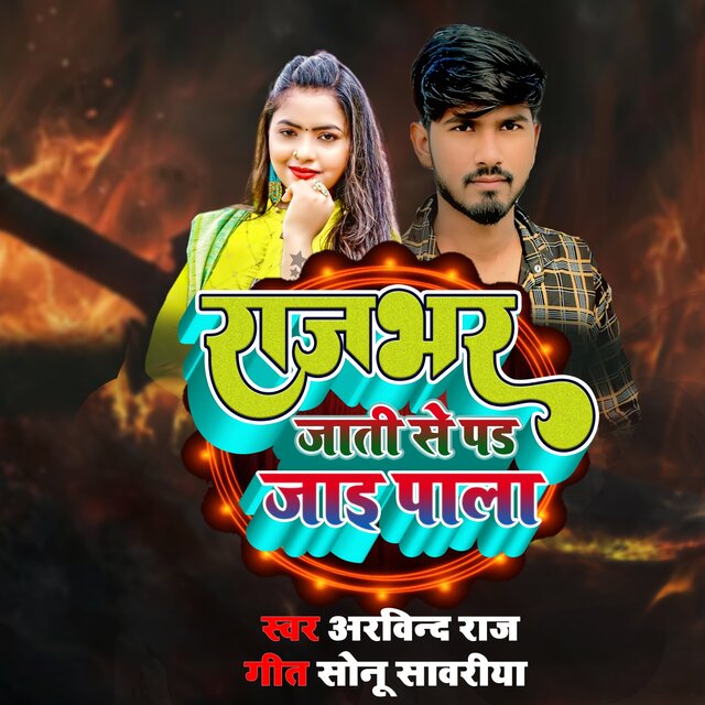Rajbhar Jati Se Pad Jai Pala