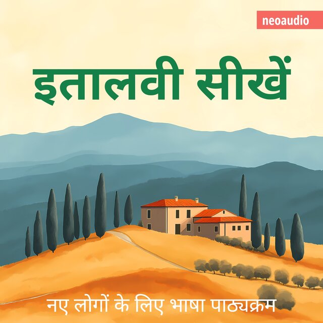 इतालवी सीखें