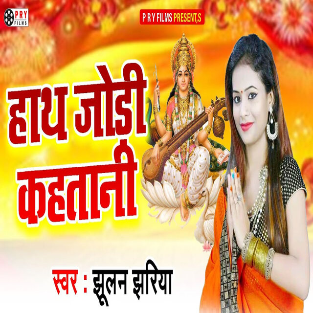 Hath Jori Kahatani