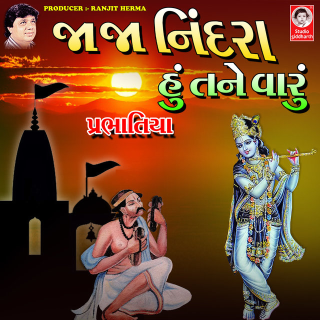 Ja Ja Nindra Hu Tane Varu - Prabhatiya