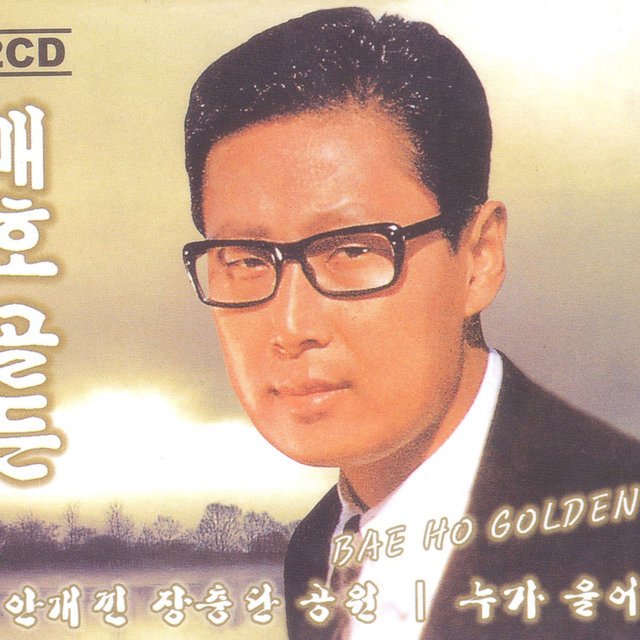 Bae Ho`s 2nd Golden Album