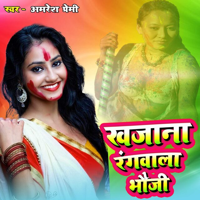 Khagana Rangwala Bhauji