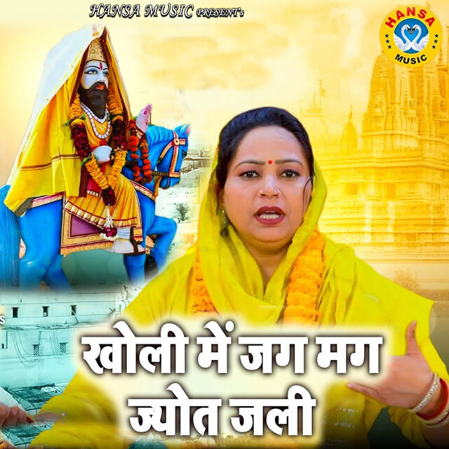 Kholi Mai Jag Mag Jyot Jali