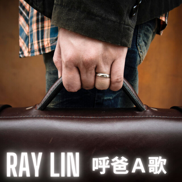 呼爸A歌