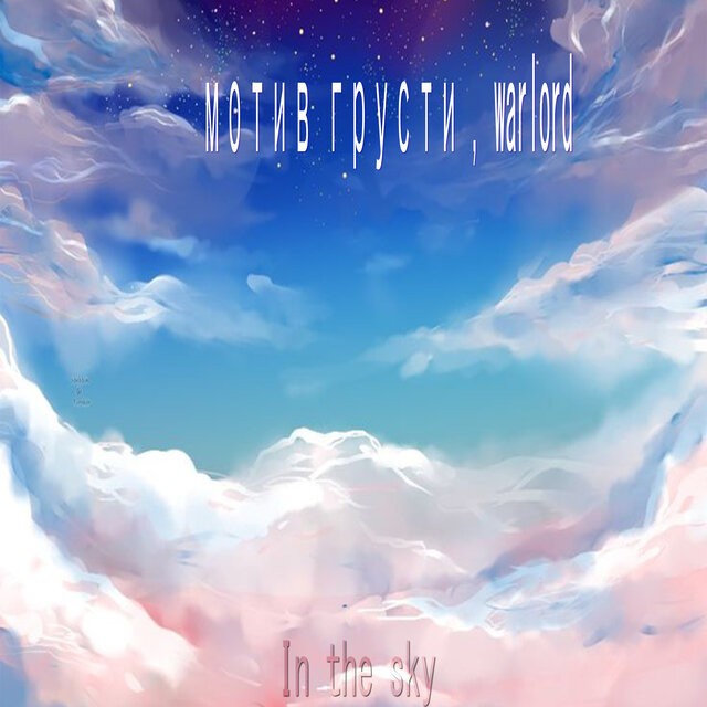 In the Sky