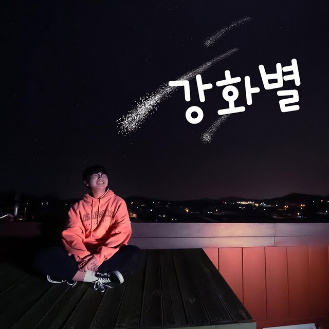 Ganghwa Star