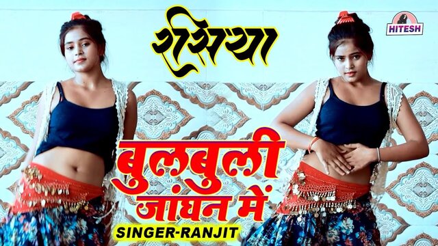Bulbuli Jangan Main  - Rajasthani Video Song