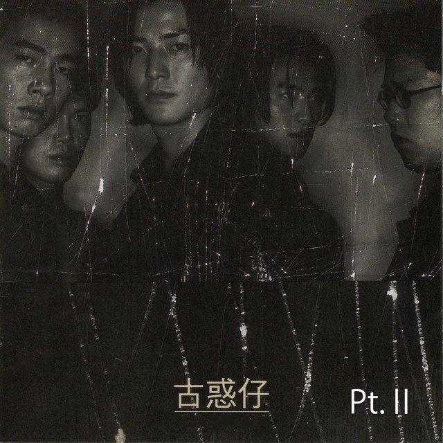 古惑仔, Pt.Ⅱ