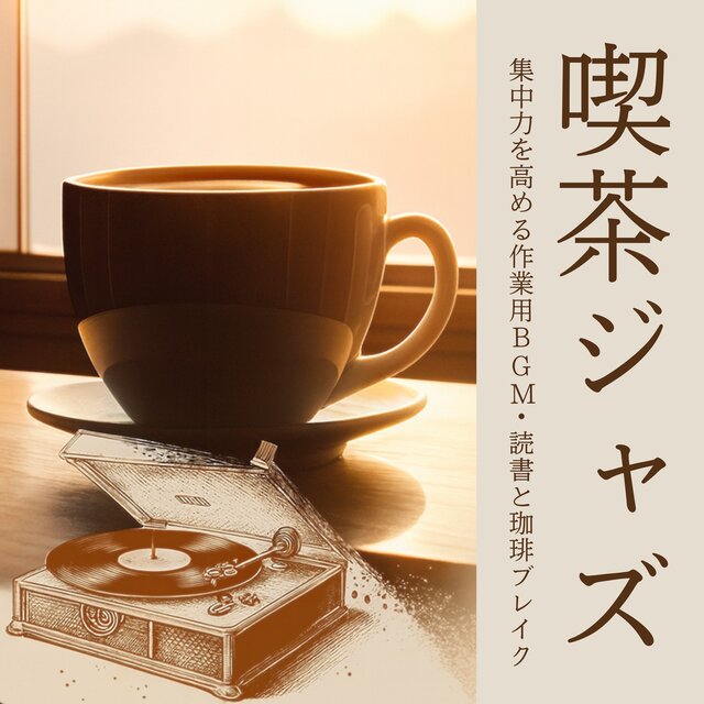 Coffee Shop Jazz: Work BGM to enhance focus, reading and coffee break