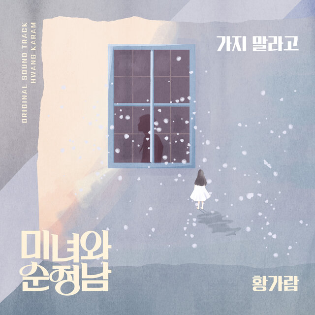 미녀와 순정남 (Original Television Soundtrack), Pt. 14