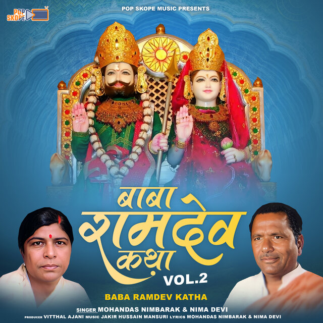Baba Ramdev Katha ( VOL.02 )