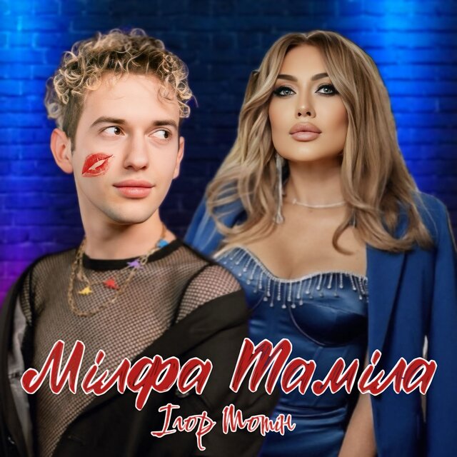 Мілфа Таміла