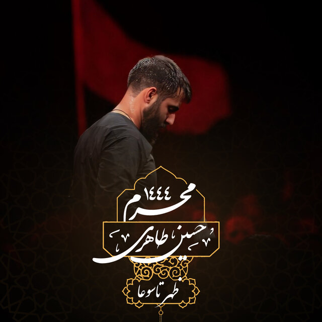 Muharram 1444 - Zohre Tasu'a